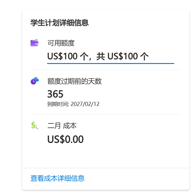 Azure 100 学生认证 EDU接码